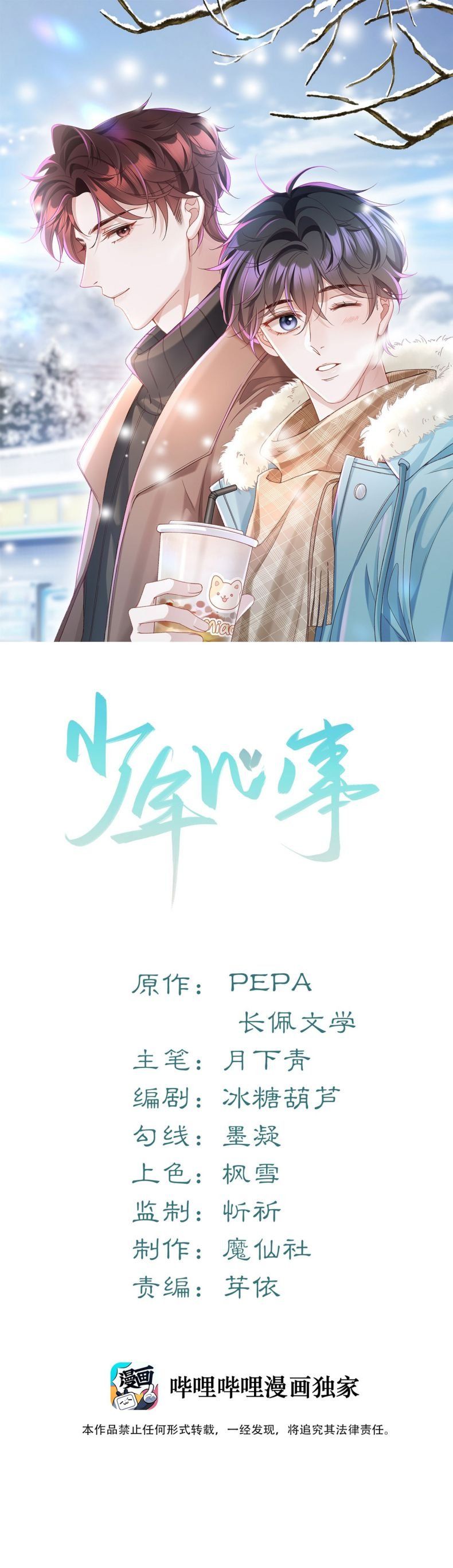 Tâm Sự Thiếu Niên Chapter 37 - Trang 2