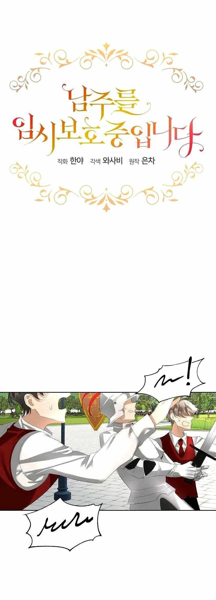 Tạm Thời Tôi Sẽ Bảo Vệ Nam Chính Chapter 4 - Trang 2