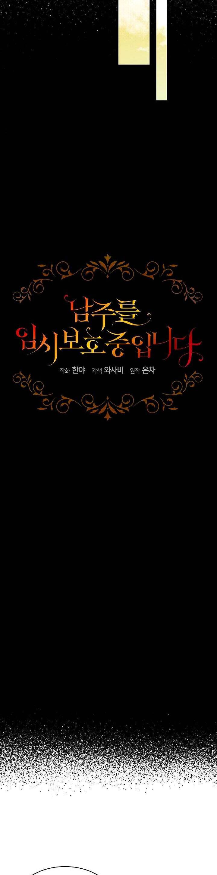 Tạm Thời Tôi Sẽ Bảo Vệ Nam Chính Chapter 6 - Trang 2