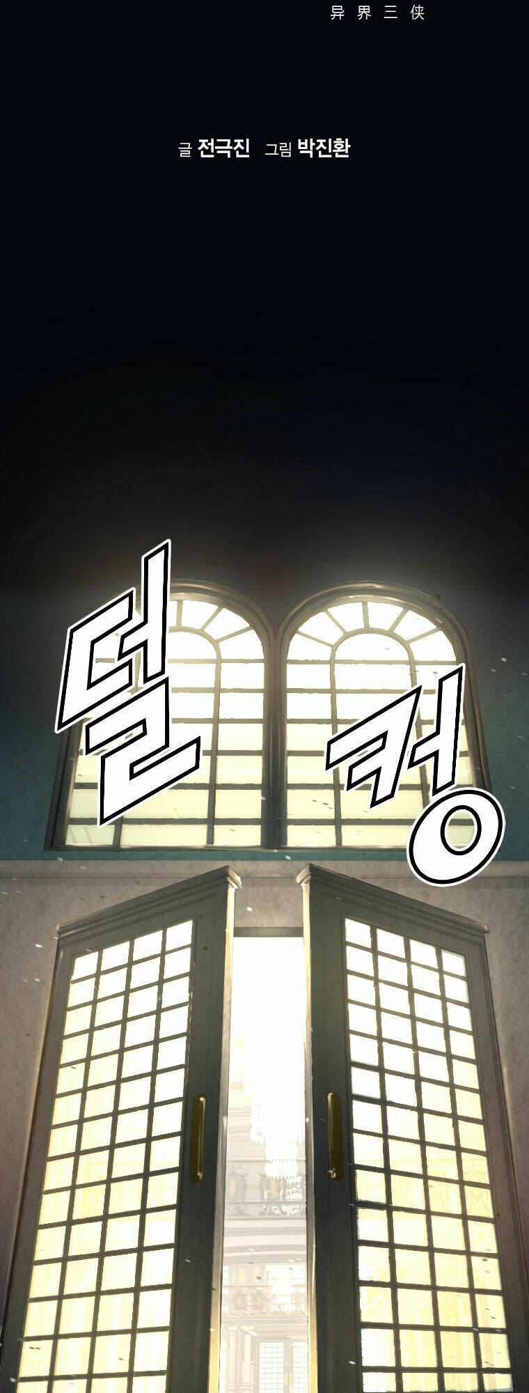 Tam Tuyệt Tại Dị Giới Chapter 7 - Trang 2