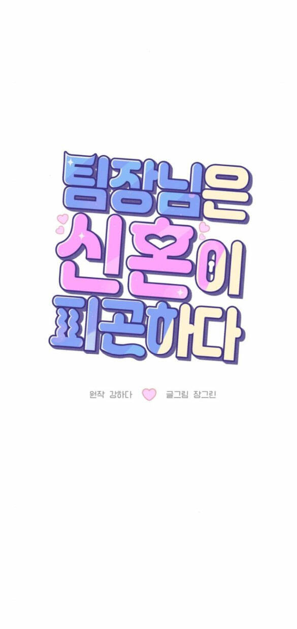 Tân Hôn Mệt Mỏi Của Trưởng Phòng Chapter 10.1 - Trang 2