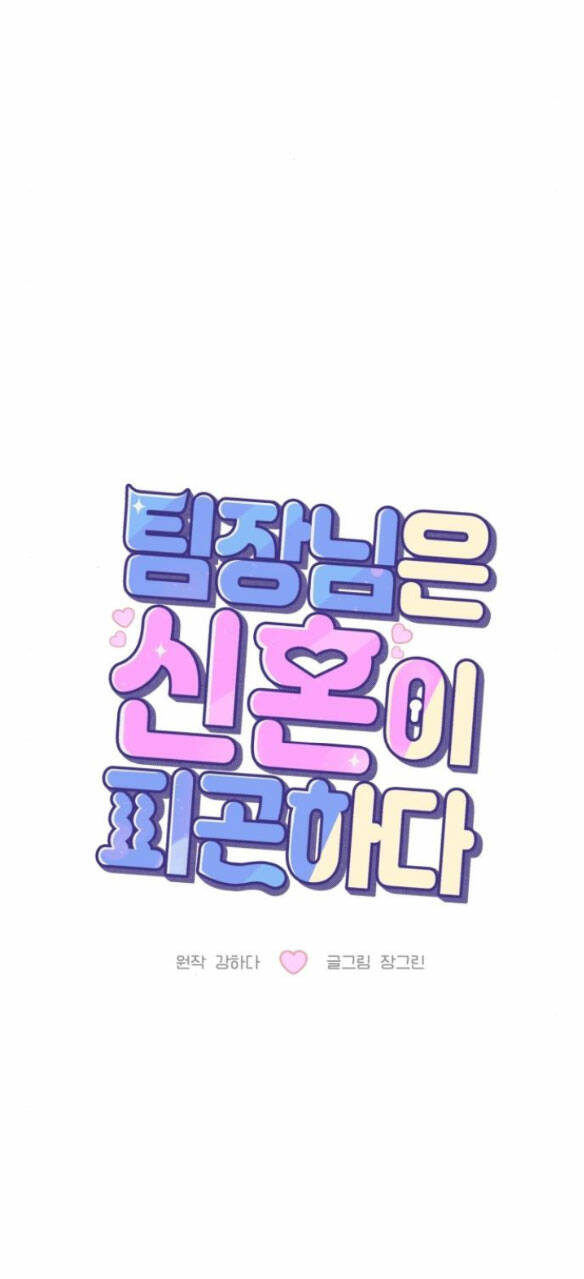 Tân Hôn Mệt Mỏi Của Trưởng Phòng Chapter 12.1 - Trang 2