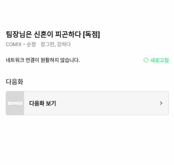 Tân Hôn Mệt Mỏi Của Trưởng Phòng Chapter 12.2 - Trang 2