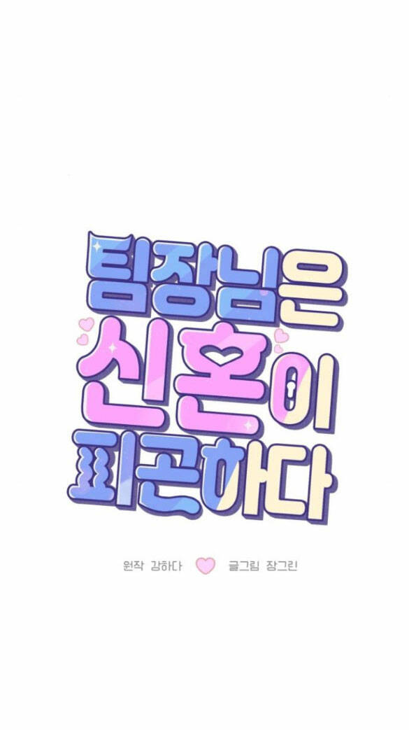 Tân Hôn Mệt Mỏi Của Trưởng Phòng Chapter 18.1 - Trang 2