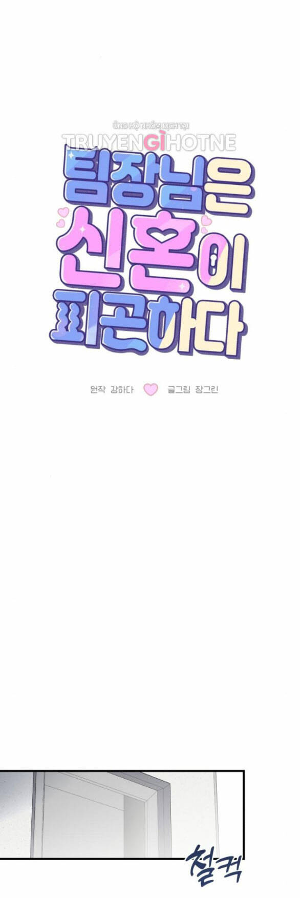 Tân Hôn Mệt Mỏi Của Trưởng Phòng Chapter 19.1 - Trang 2