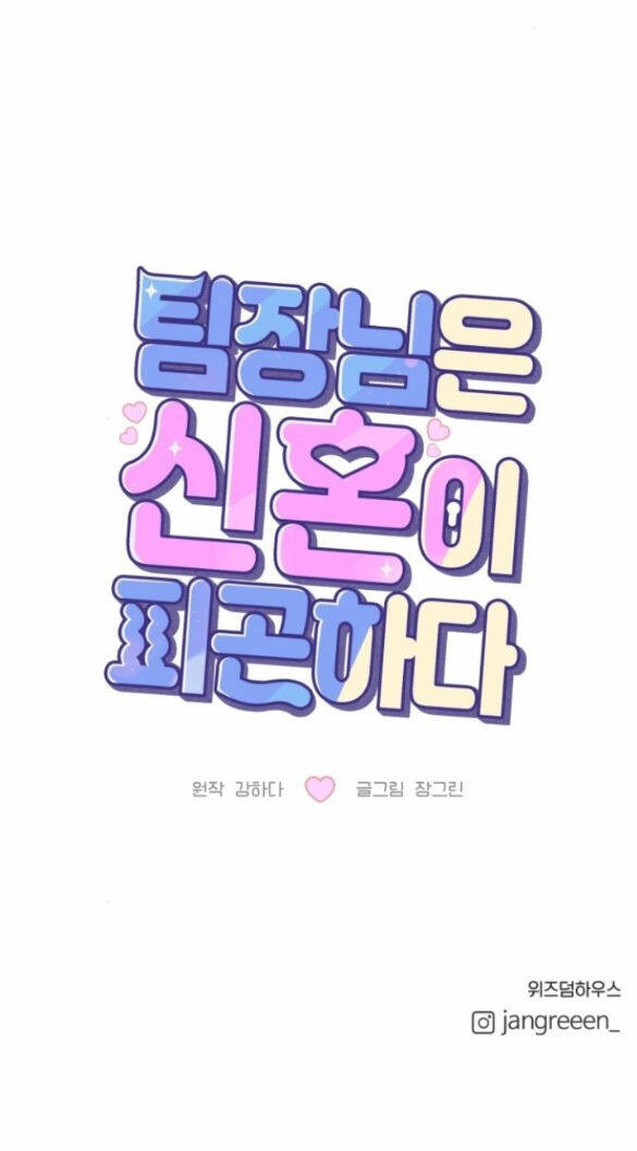 Tân Hôn Mệt Mỏi Của Trưởng Phòng Chapter 2.2 - Trang 2