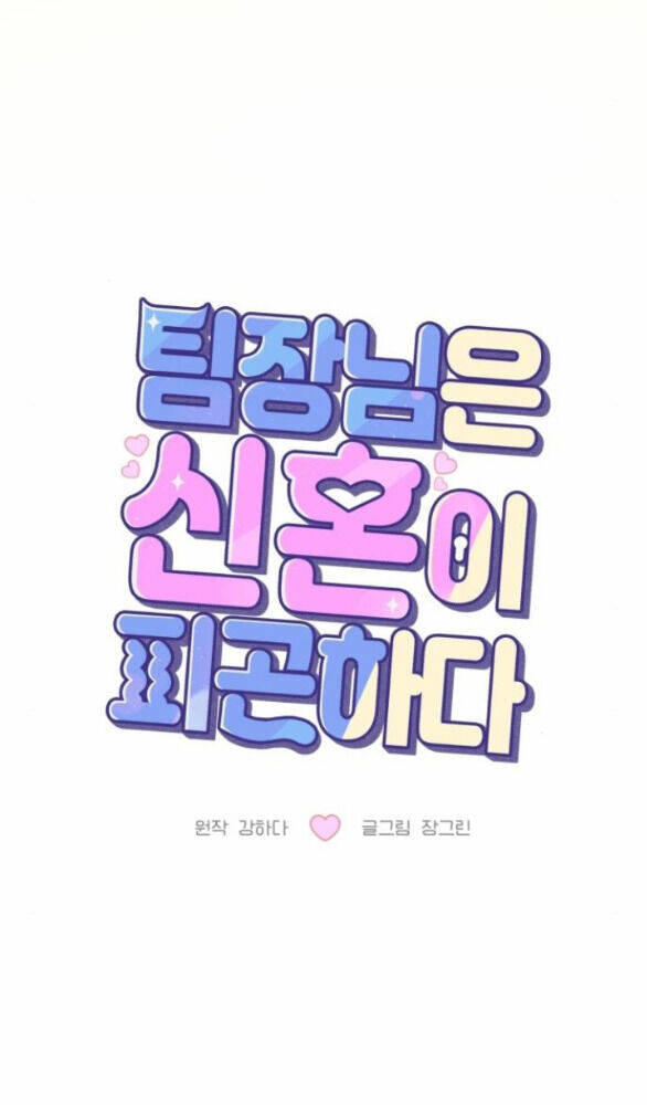 Tân Hôn Mệt Mỏi Của Trưởng Phòng Chapter 20.1 - Trang 2