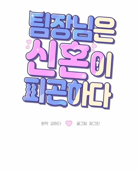 Tân Hôn Mệt Mỏi Của Trưởng Phòng Chapter 3.1 - Trang 2