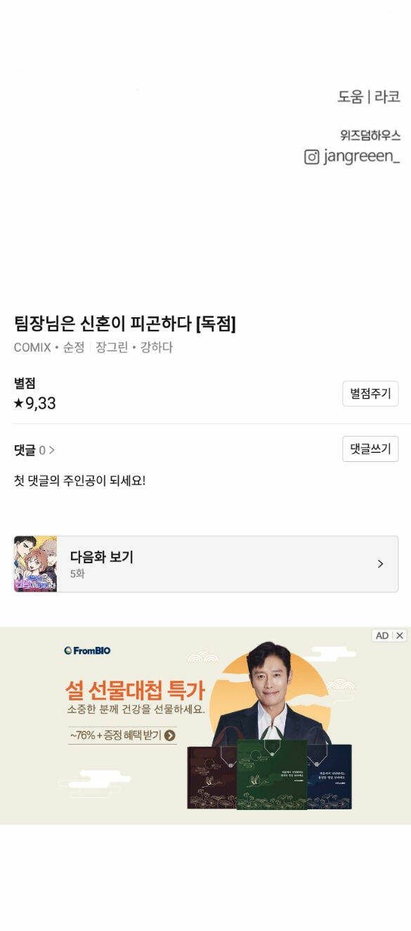 Tân Hôn Mệt Mỏi Của Trưởng Phòng Chapter 4.2 - Trang 2