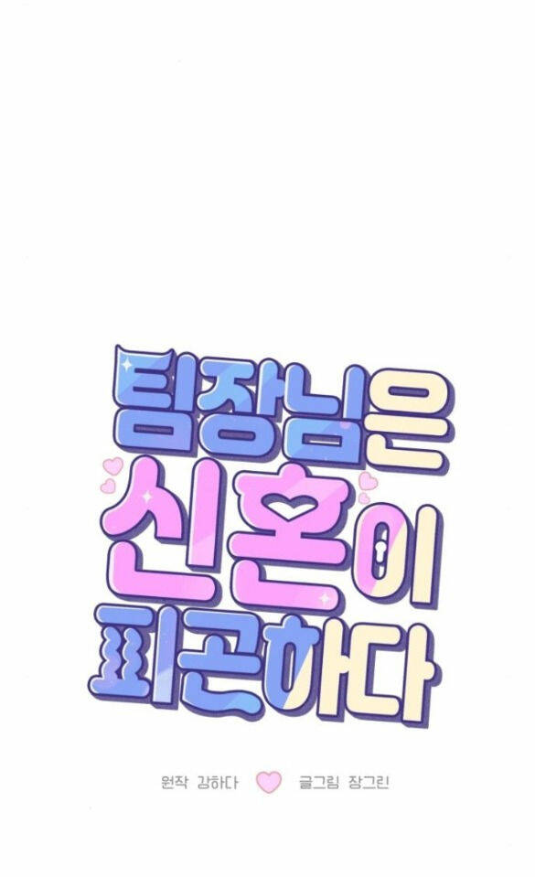 Tân Hôn Mệt Mỏi Của Trưởng Phòng Chapter 6.1 - Trang 2