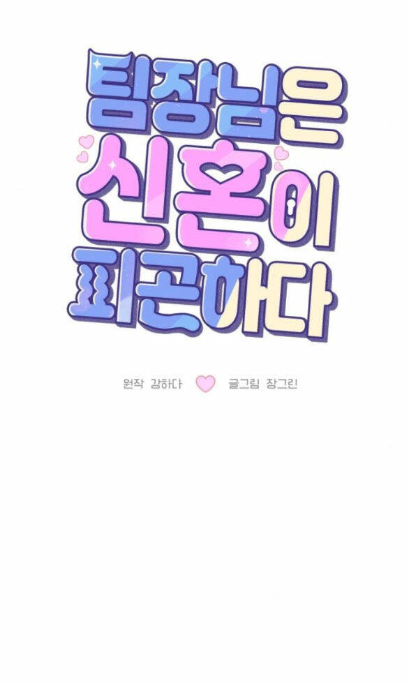 Tân Hôn Mệt Mỏi Của Trưởng Phòng Chapter 7.1 - Trang 2