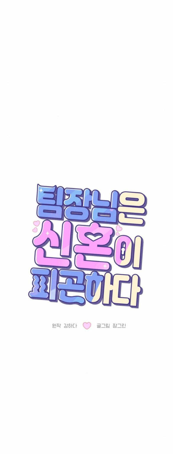 Tân Hôn Mệt Mỏi Của Trưởng Phòng Chapter 9.1 - Trang 2