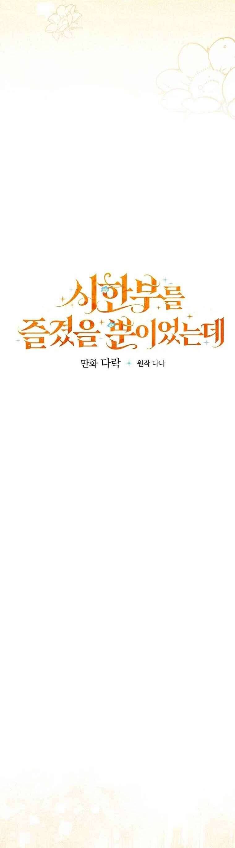 Tận Hưởng Thời Gian Có Hạn Của Tôi Chapter 14 - Trang 2