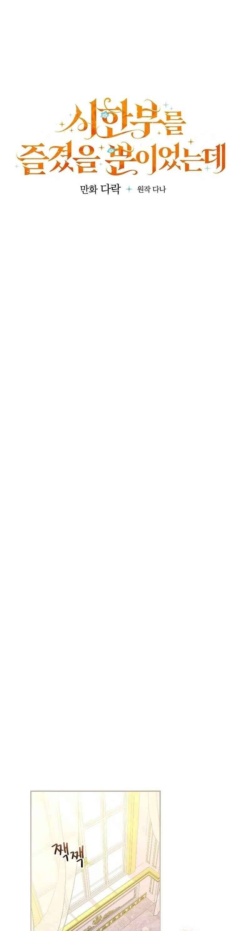 Tận Hưởng Thời Gian Có Hạn Của Tôi Chapter 16 - Trang 2