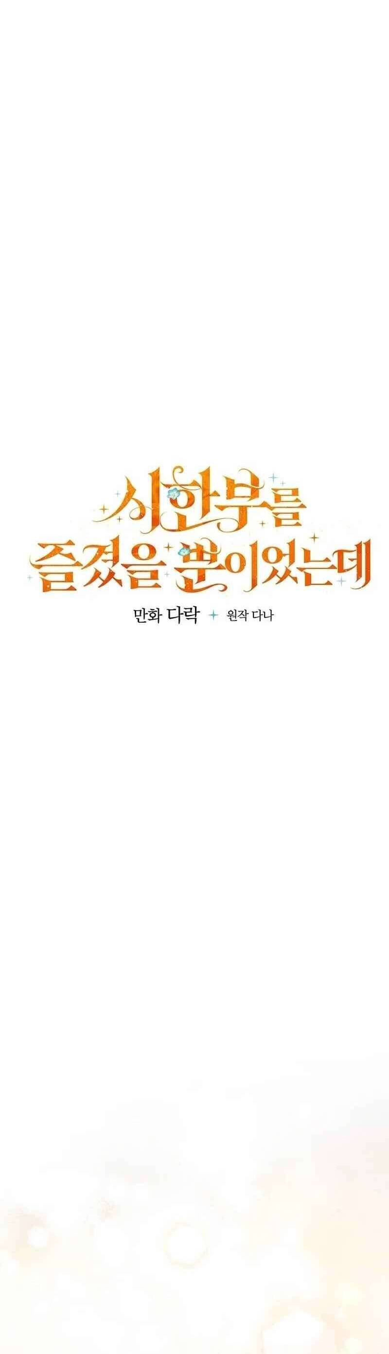 Tận Hưởng Thời Gian Có Hạn Của Tôi Chapter 18 - Trang 2