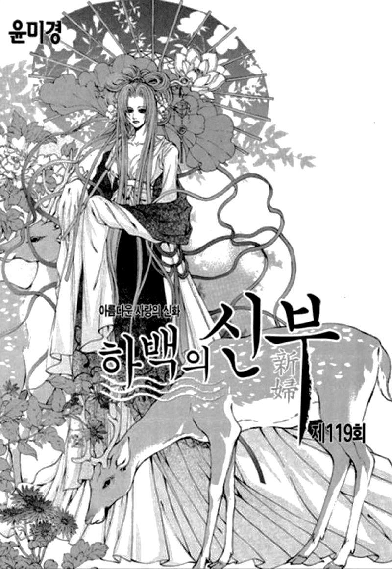Tân Nương Của Thủy Thần Chapter 119 - Trang 2