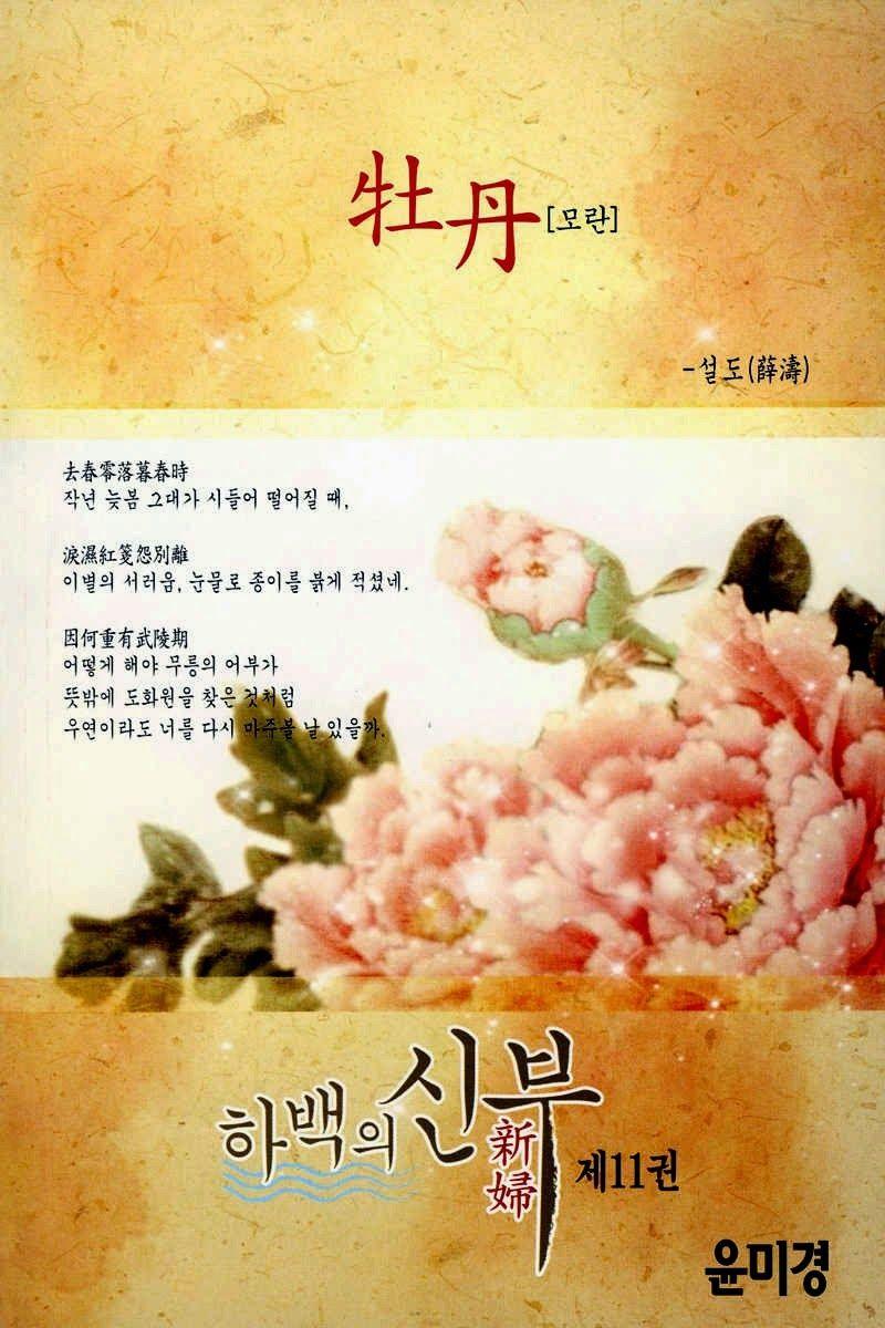 Tân Nương Của Thủy Thần Chapter 78 - Trang 2