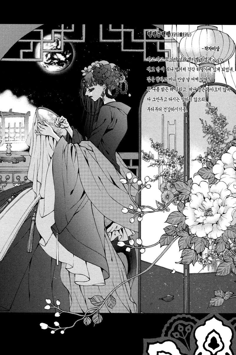 Tân Nương Của Thủy Thần Chapter 79 - Trang 2