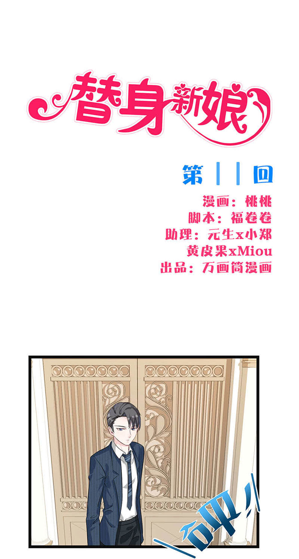 Tân Nương Thế Thân Chapter 10 - Trang 2