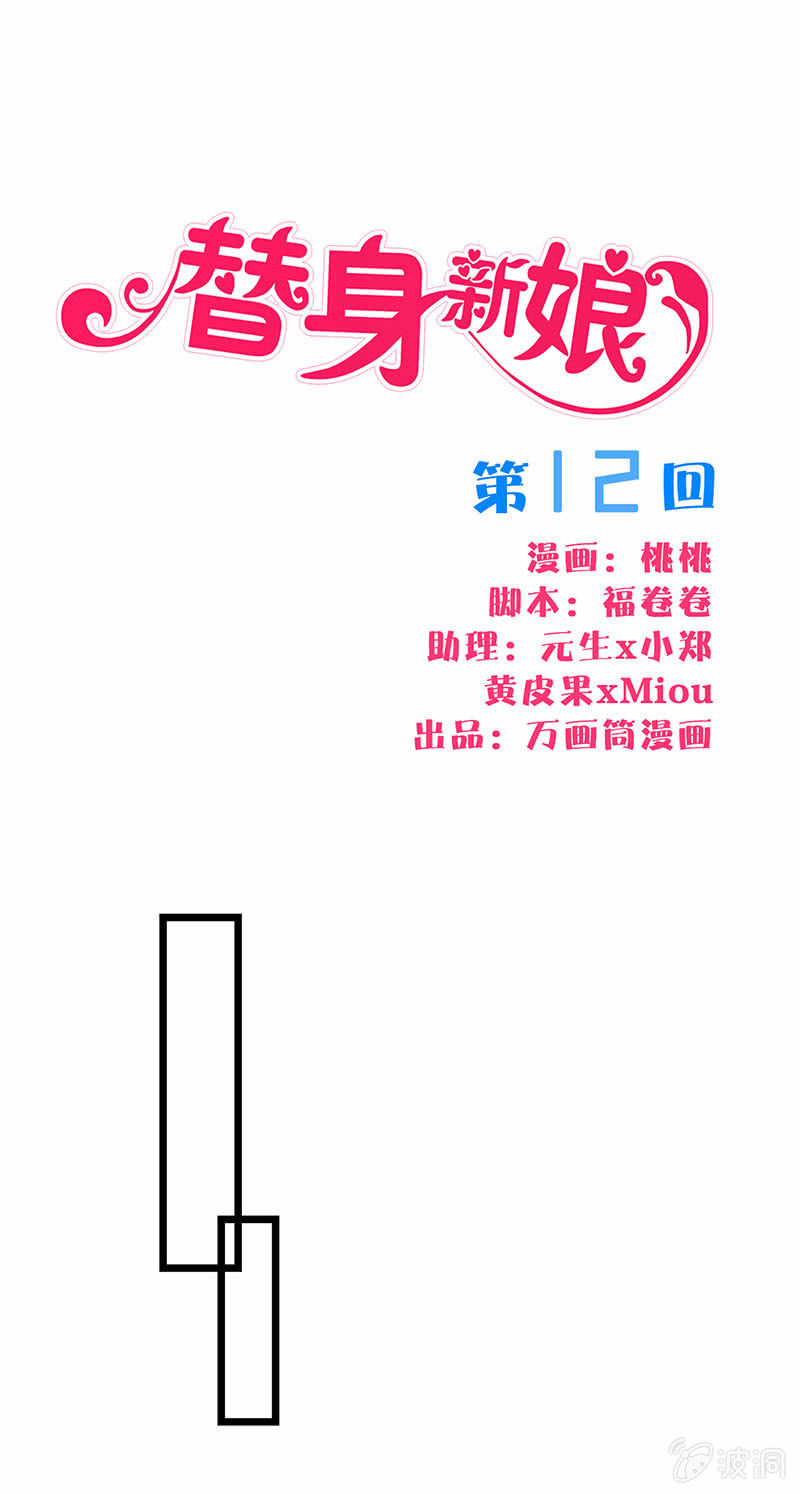 Tân Nương Thế Thân Chapter 11 - Trang 2