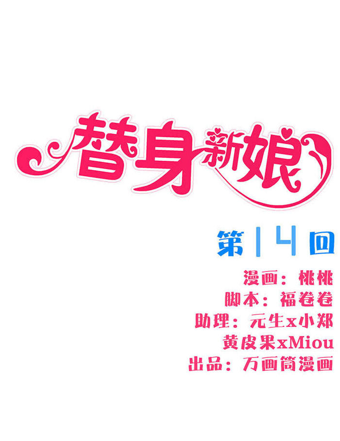 Tân Nương Thế Thân Chapter 13 - Trang 2