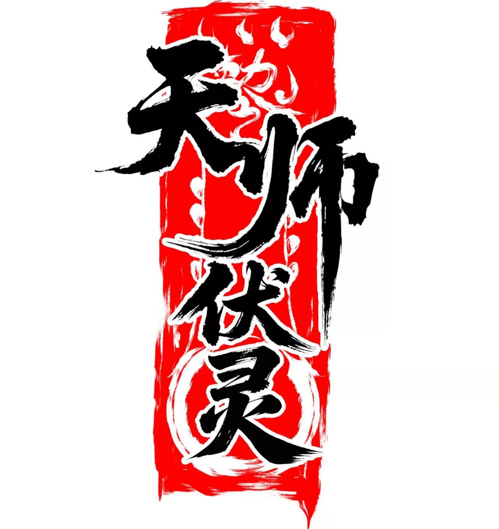 Tân Thiên Sư Chapter 12 - Trang 2