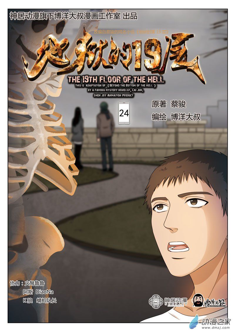 Tầng 19 Địa Ngục Chapter 24 - Trang 2