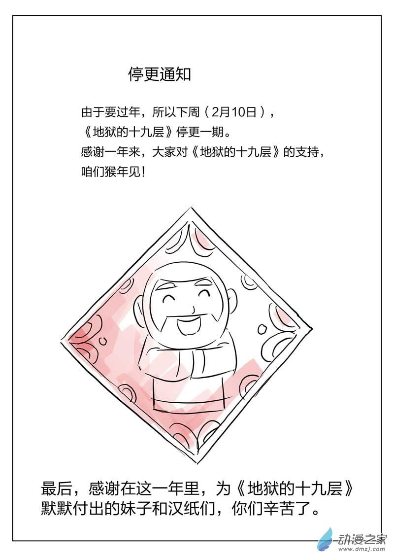 Tầng 19 Địa Ngục Chapter 25 - Trang 2