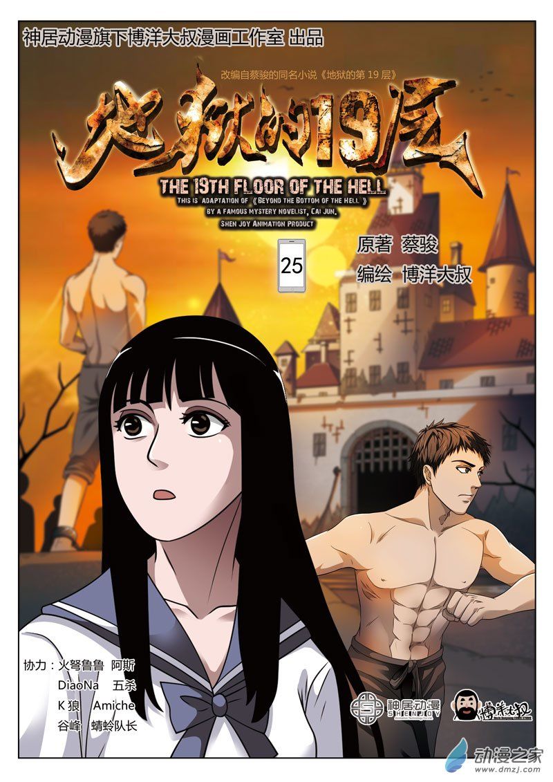 Tầng 19 Địa Ngục Chapter 25 - Trang 2