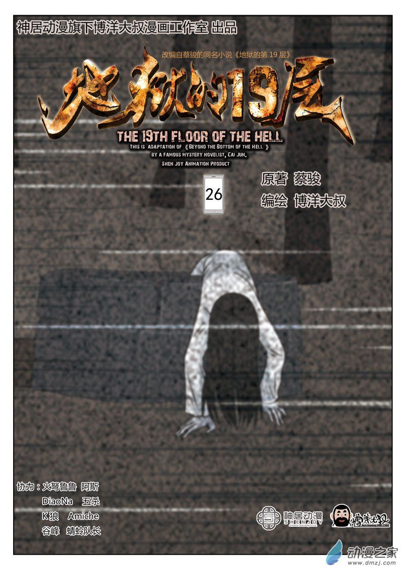 Tầng 19 Địa Ngục Chapter 26 - Trang 2