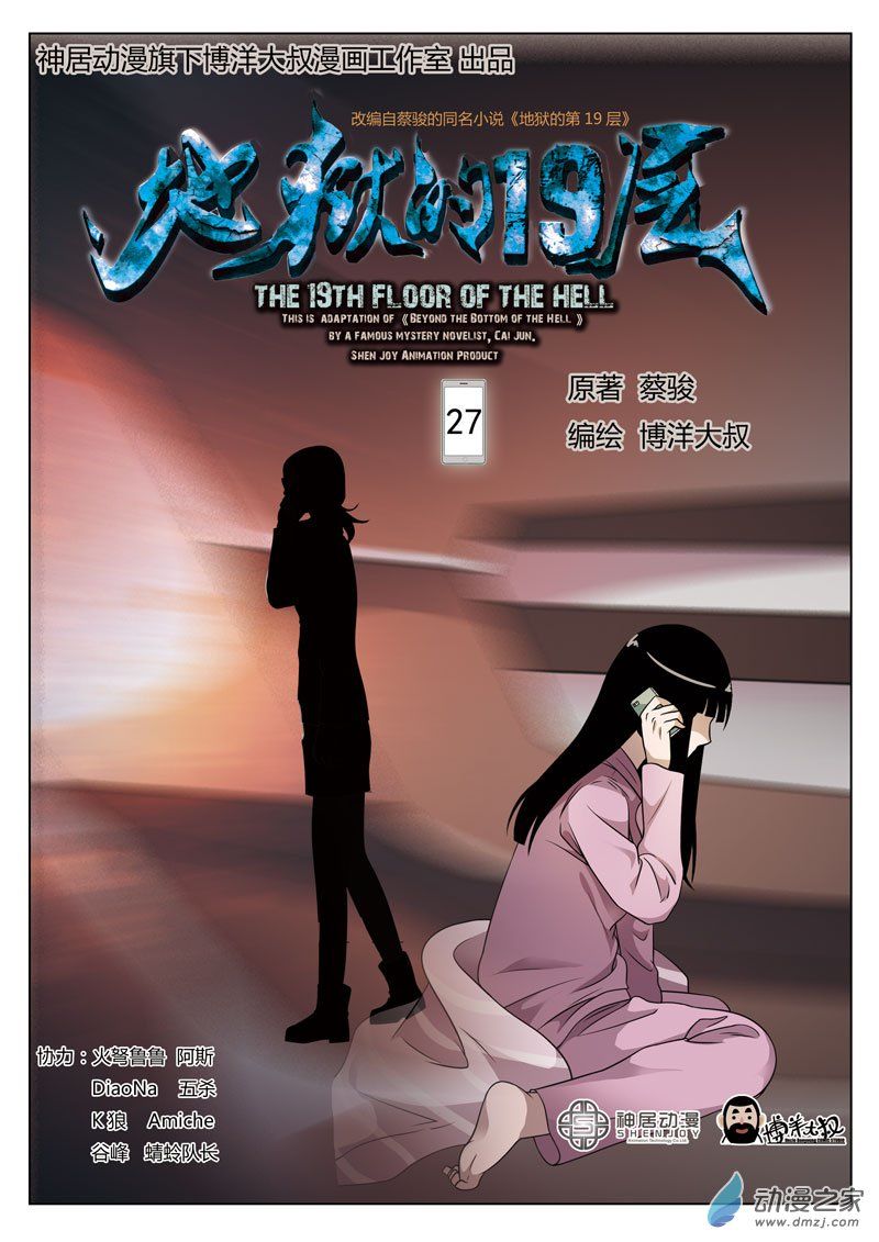 Tầng 19 Địa Ngục Chapter 27 - Trang 2