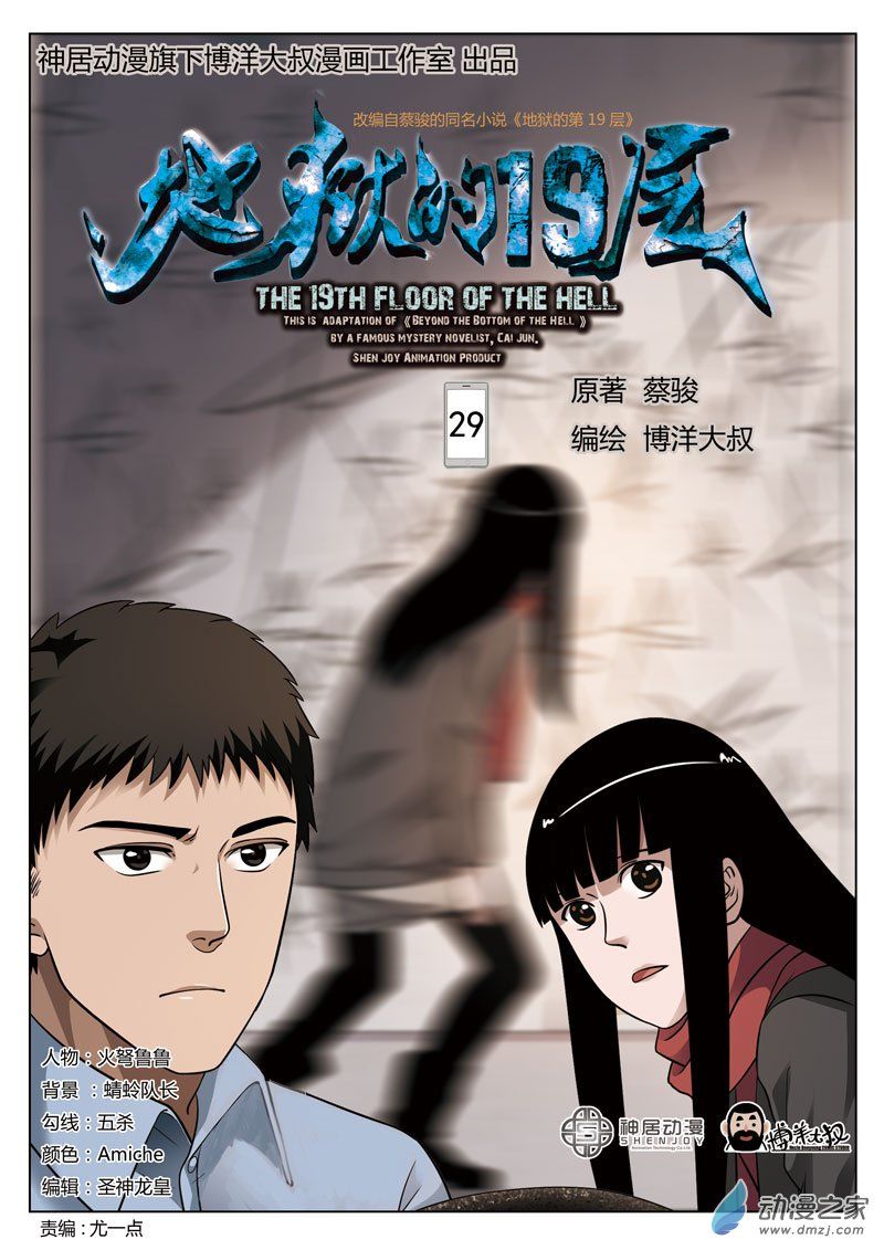 Tầng 19 Địa Ngục Chapter 29 - Trang 2