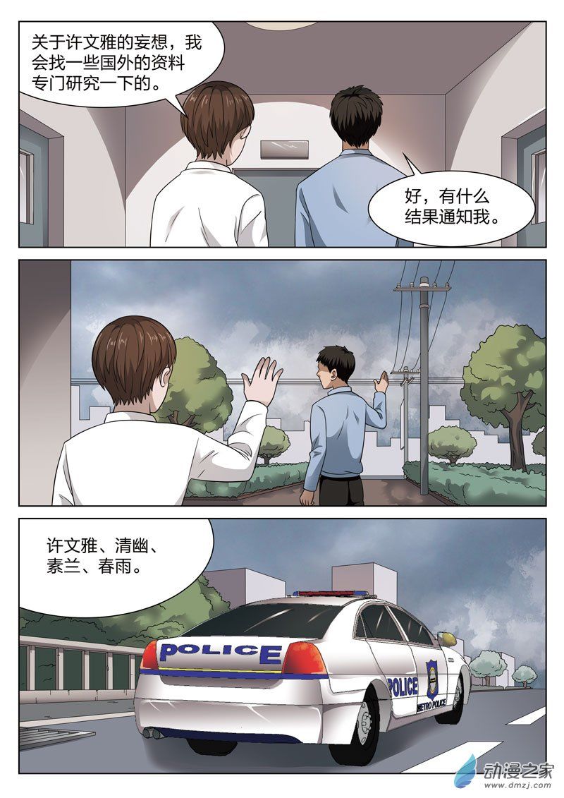 Tầng 19 Địa Ngục Chapter 29 - Trang 2