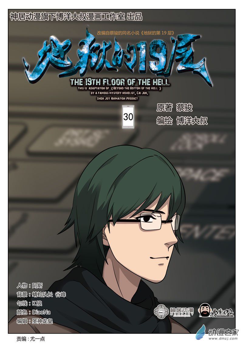 Tầng 19 Địa Ngục Chapter 30 - Trang 2