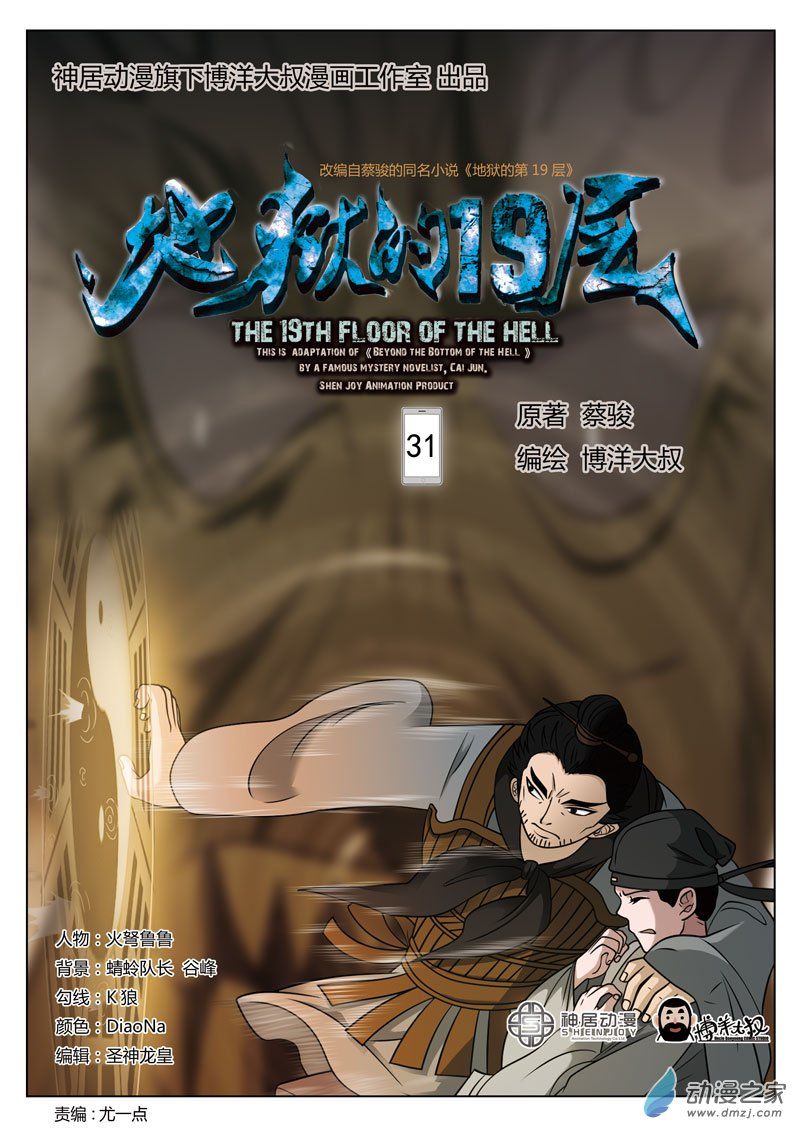 Tầng 19 Địa Ngục Chapter 31 - Trang 2