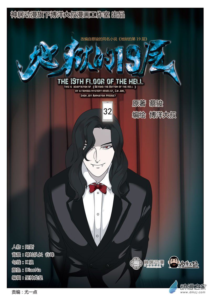 Tầng 19 Địa Ngục Chapter 32 - Trang 2