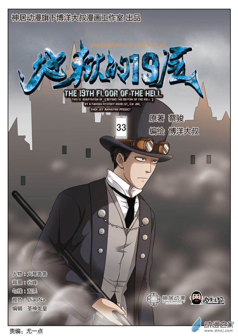 Tầng 19 Địa Ngục Chapter 33 - Trang 2