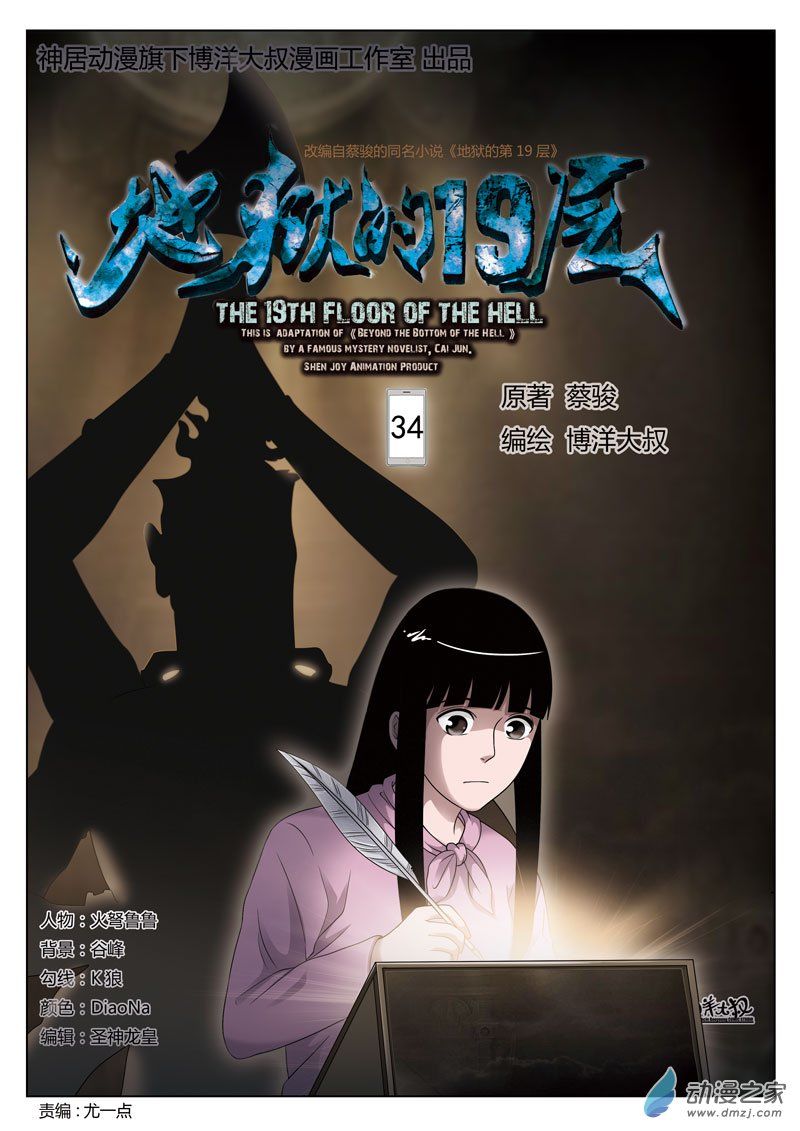 Tầng 19 Địa Ngục Chapter 34 - Trang 2