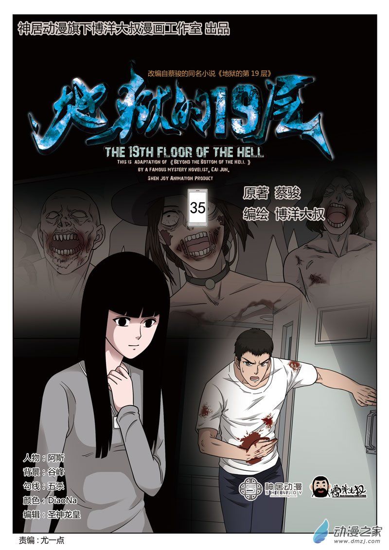 Tầng 19 Địa Ngục Chapter 35 - Trang 2