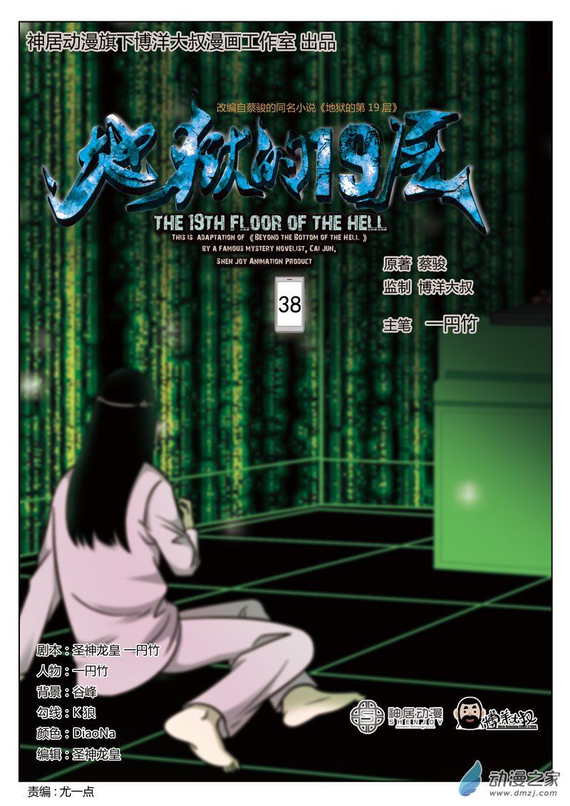 Tầng 19 Địa Ngục Chapter 38 - Trang 2