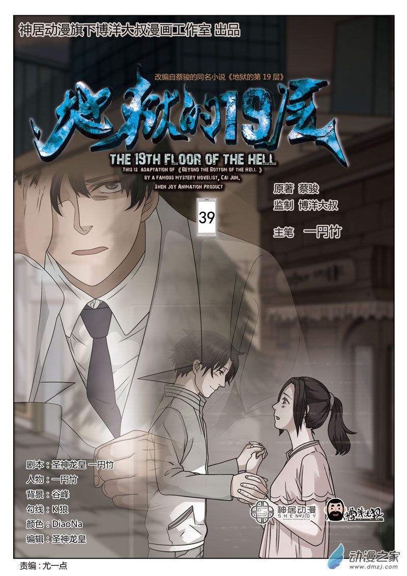 Tầng 19 Địa Ngục Chapter 39 - Trang 2