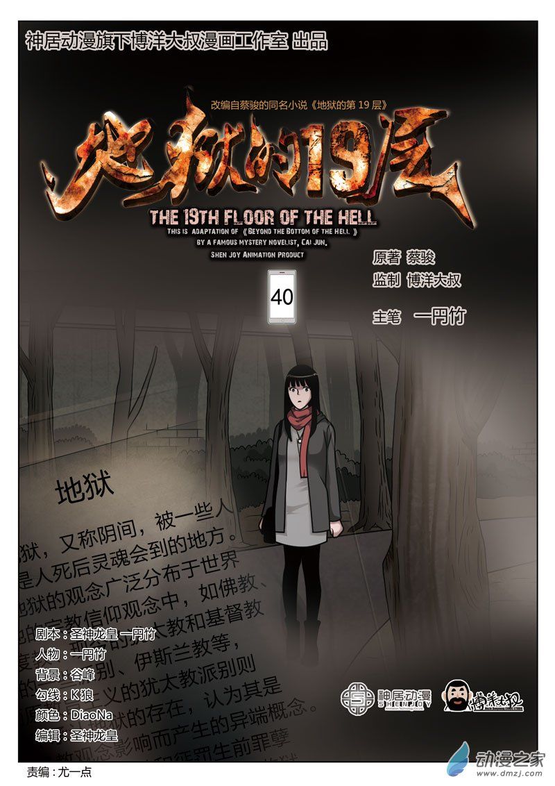 Tầng 19 Địa Ngục Chapter 40 - Trang 2