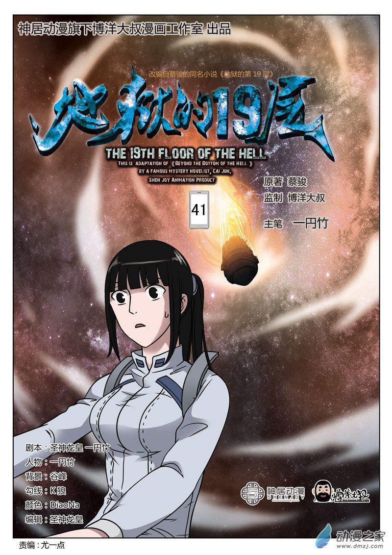 Tầng 19 Địa Ngục Chapter 41 - Trang 2