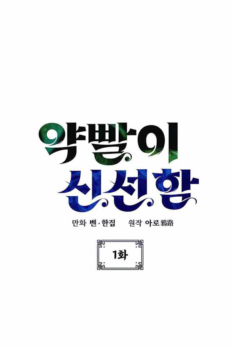 Tăng Lực Thợ Săn Chapter 1 - Trang 2