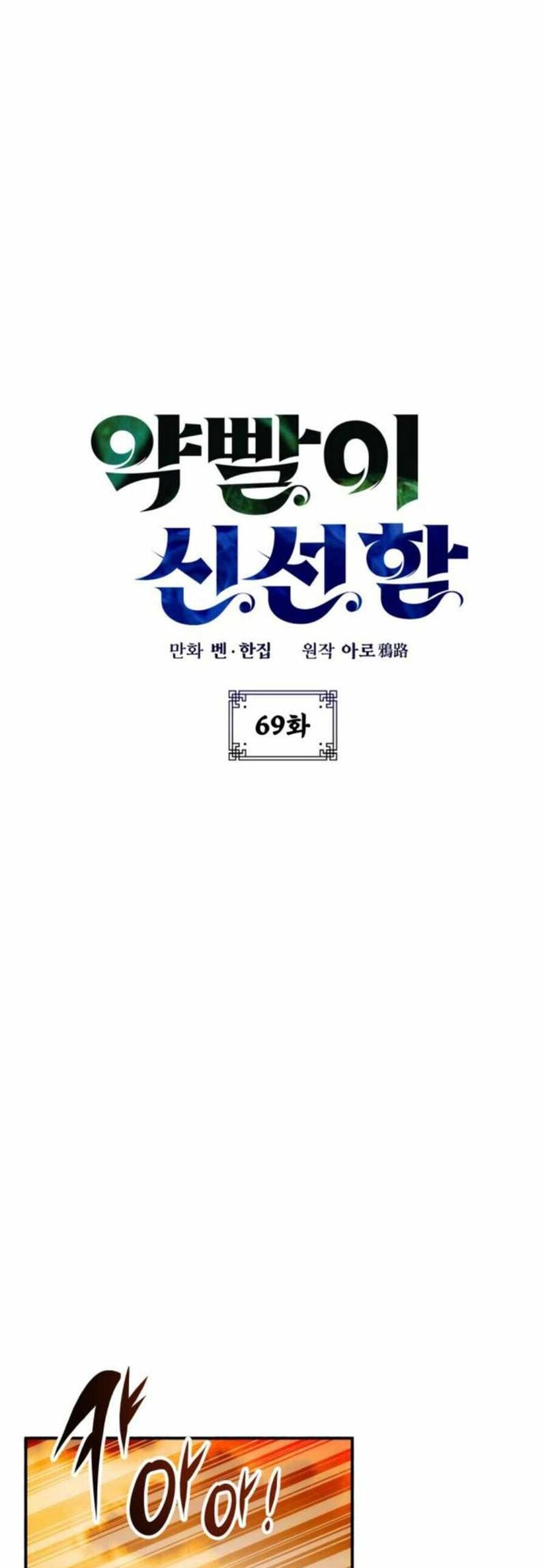 Tăng Lực Thợ Săn Chapter 69 - Trang 2