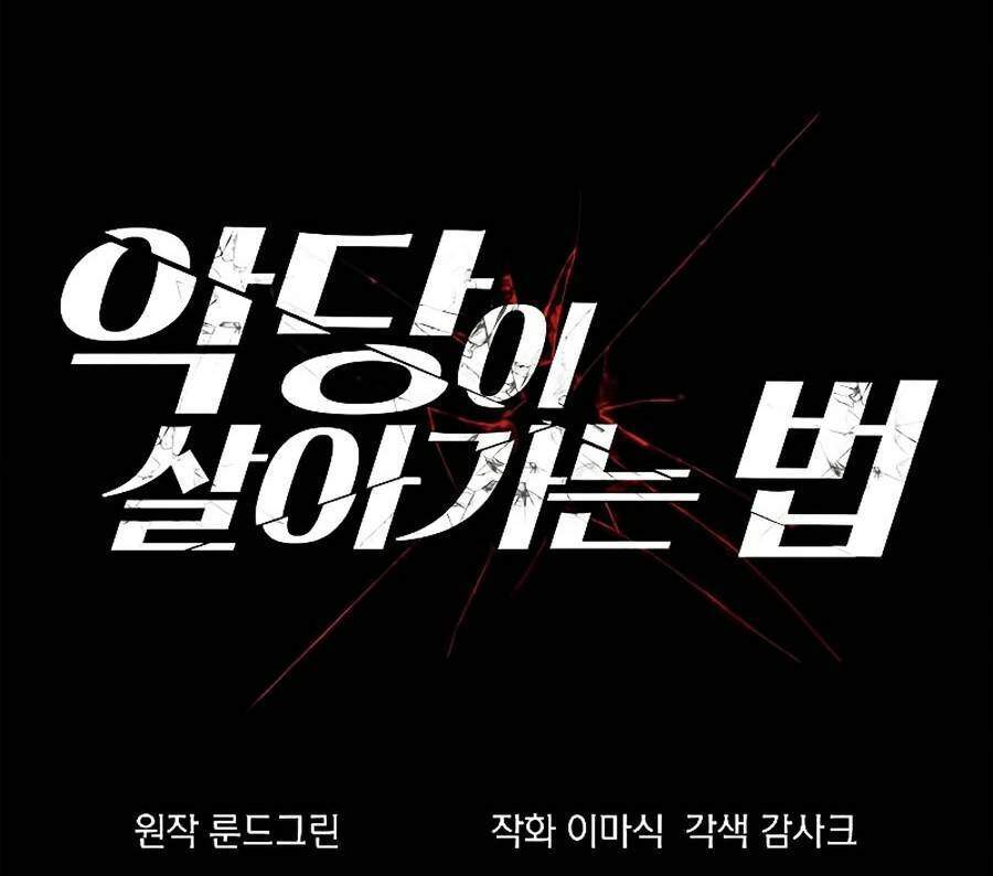 Tao Là Ác Nhân Chapter 1 - Trang 2