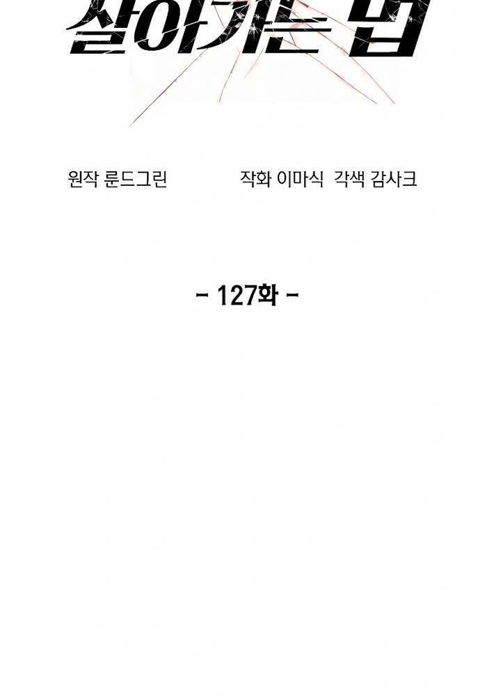 Tao Là Ác Nhân Chapter 127 - Trang 2