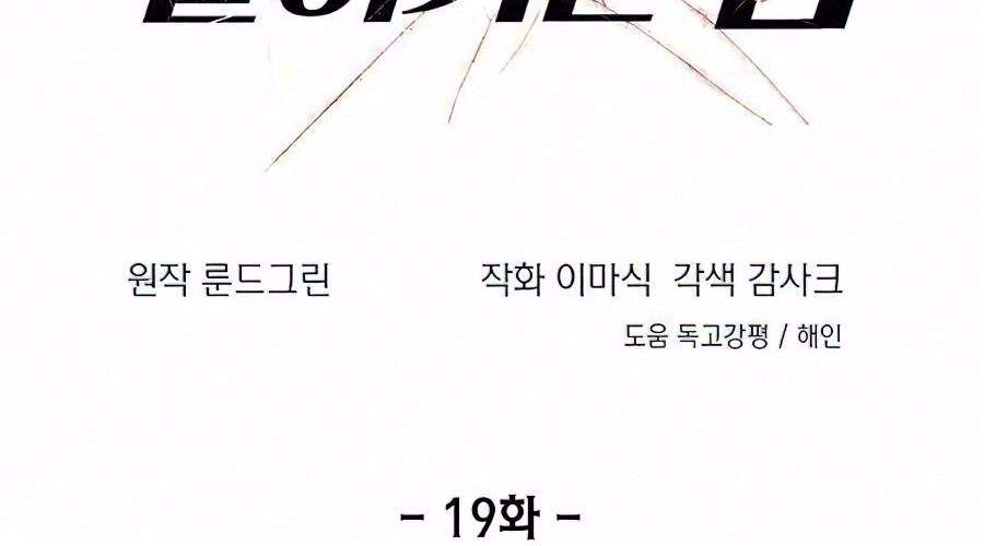 Tao Là Ác Nhân Chapter 19 - Trang 2