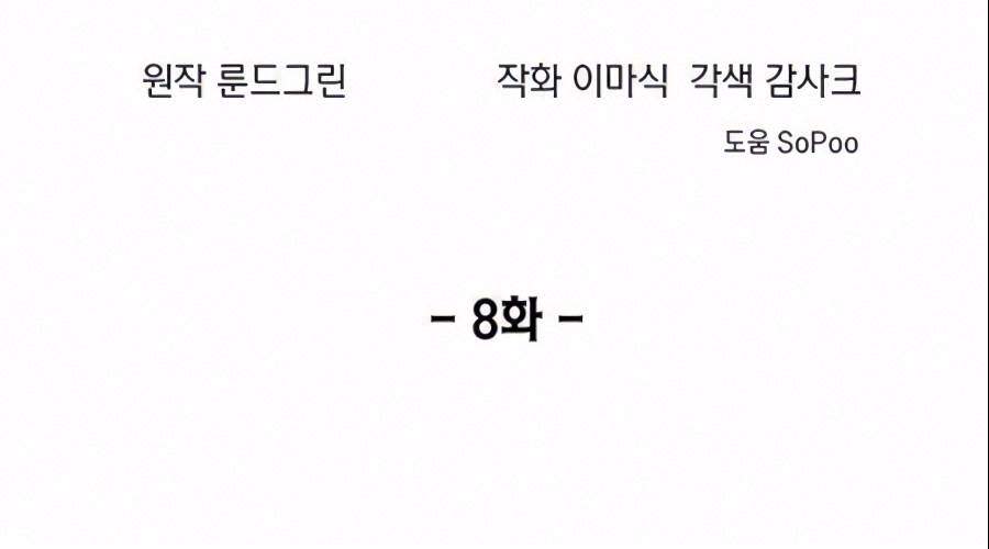 Tao Là Ác Nhân Chapter 8 - Trang 2