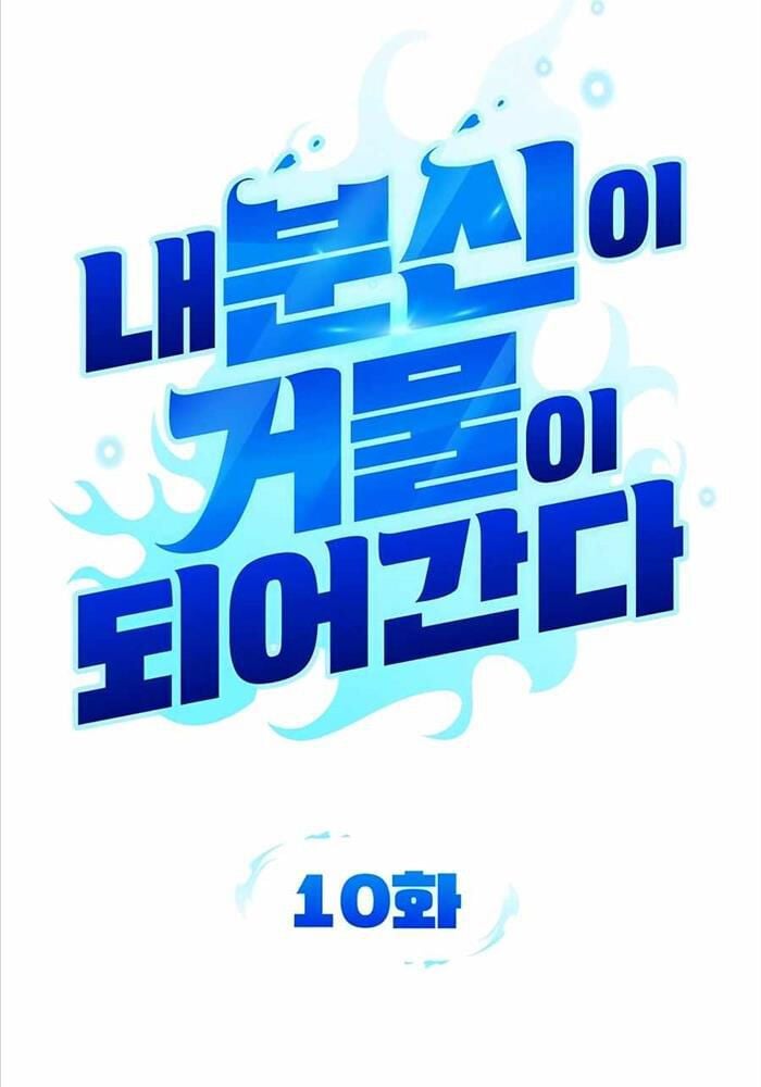 Tất Cả Bản Ngã Của Tôi Đều Là Hung Thần Chapter 10 - Trang 2